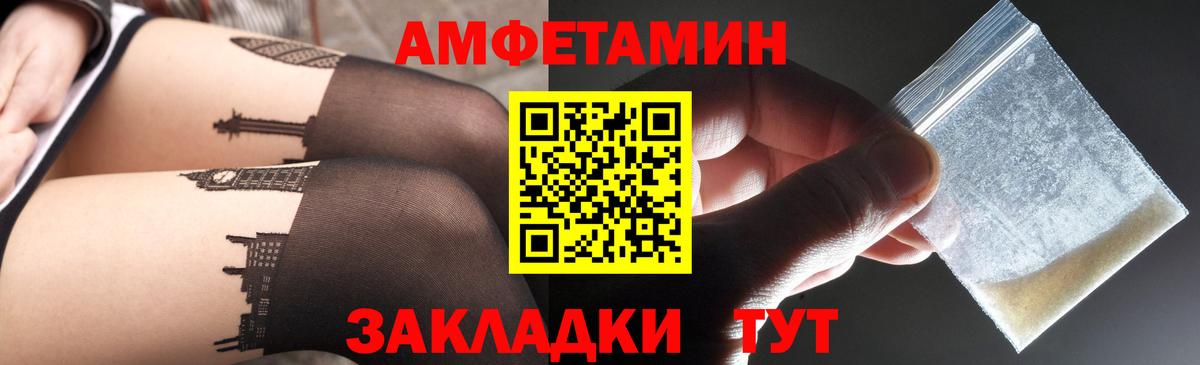 Amphetamine Розовый Ярославль