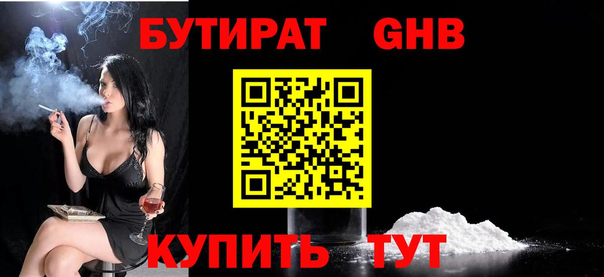 БУТИРАТ жидкий экстази Ярославль