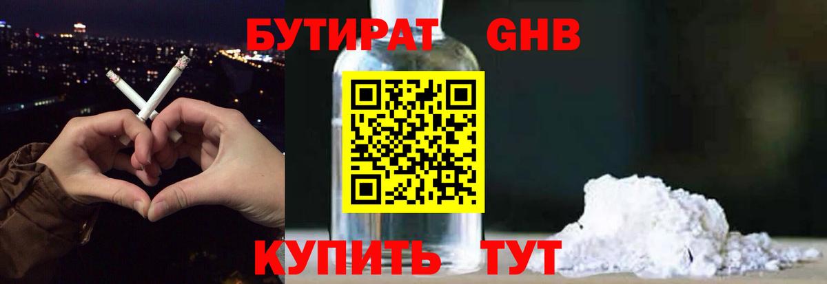 БУТИРАТ жидкий экстази  Вход с VPN  Ярославль 