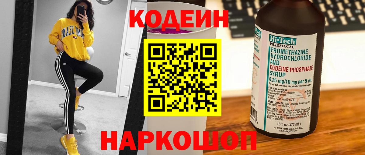 где купить наркоту  Кодеин Purple Drank  Ярославль  Вход с VPN  Codein Purple Drank 