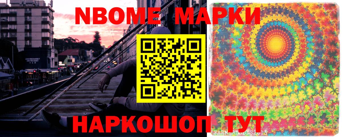 Марки 25I-NBOMe 1500мкг Ярославль