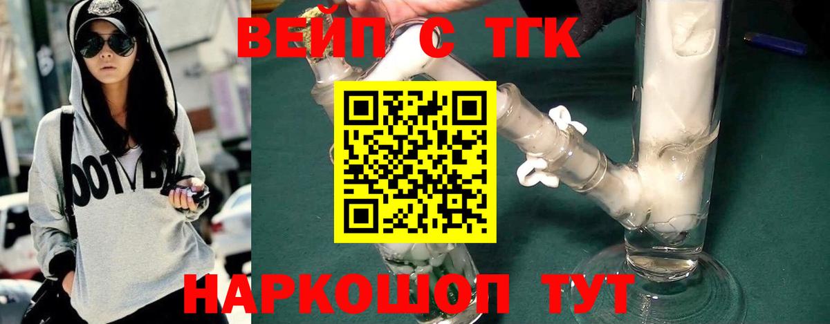 ТГК жижа Ярославль